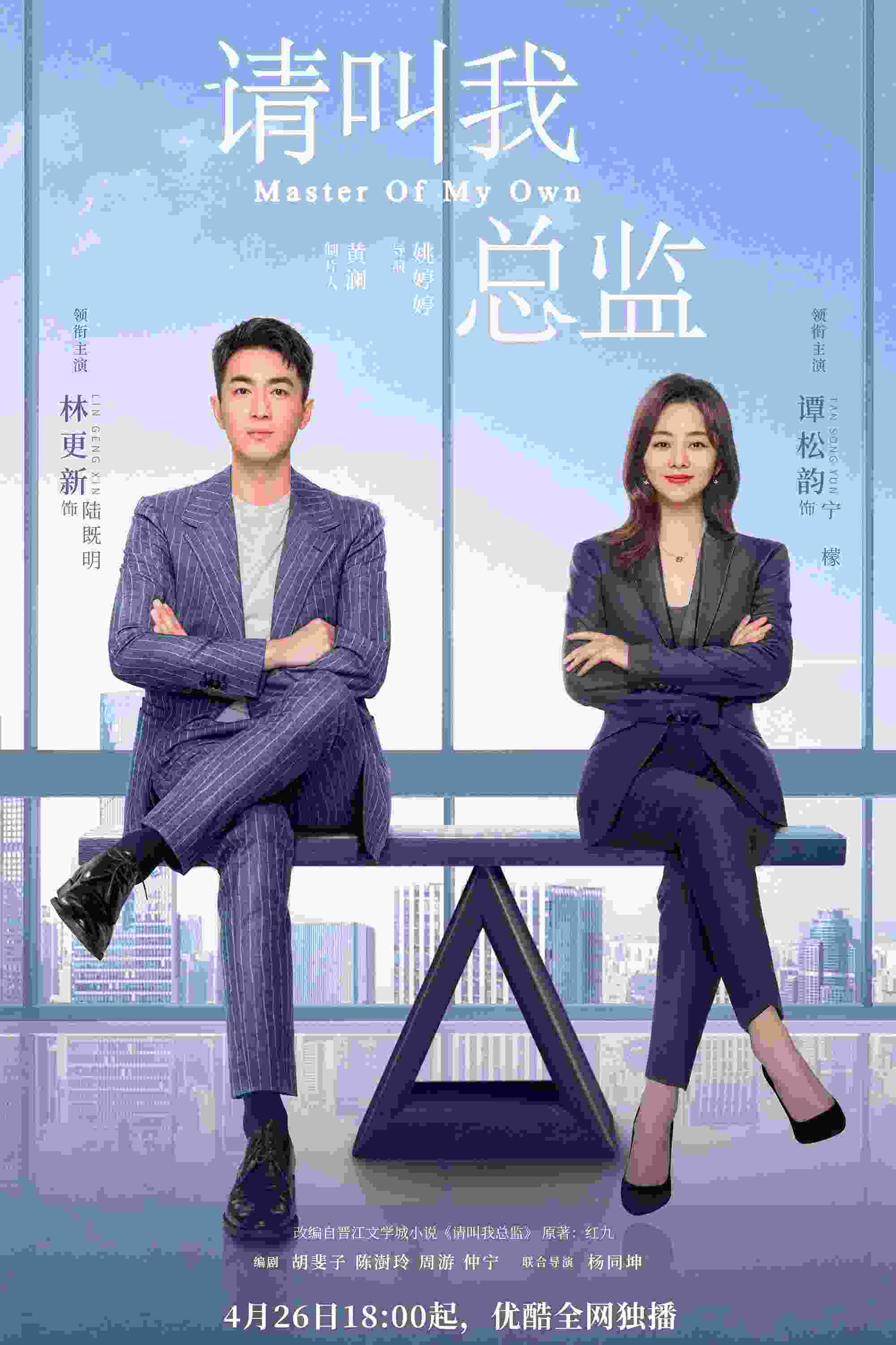 Master of My Own (TV Series 2022– ) vj baros Kenny Lin